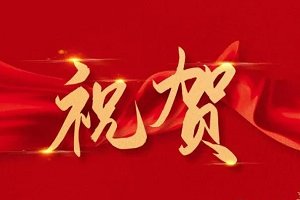 大红鹰dhy9999北京事务所正式成立——业务版图再拓，助力京津冀地区发展